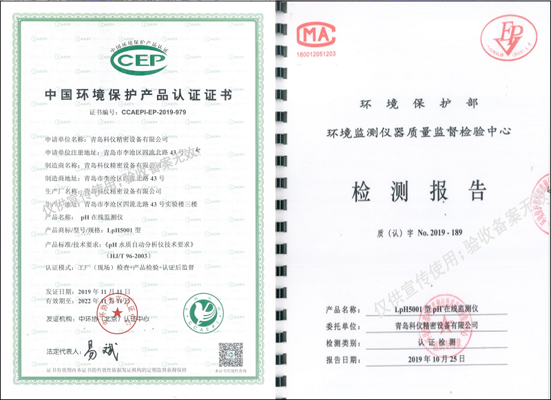 pH環(huán)保證書and檢測(cè)報(bào)告.png